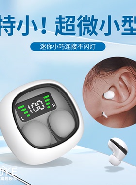 2025年新款真无线蓝牙耳机迷你上班听歌不闪灯超微小型贴耳入耳式