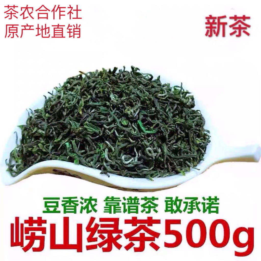 正宗豌豆香崂山绿茶2026新茶春茶