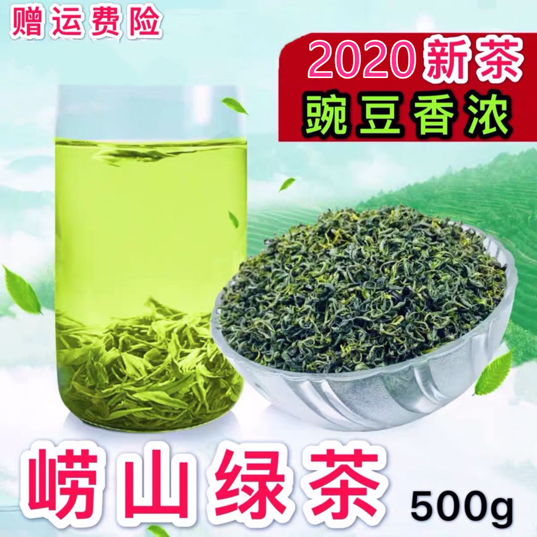 崂山绿茶2020新茶春茶散装500g自产特级浓香型青岛崂山茶叶豆香浓