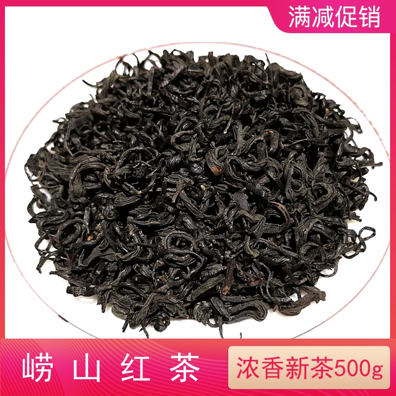 正宗青岛崂山红茶新茶一级浓香型