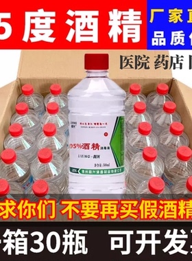 95度酒精拔罐火疗家用美容消毒杀菌工业清洗清洁500ml瓶装95%乙醇
