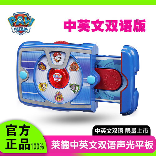 汪汪队立大功平板玩具儿童礼物