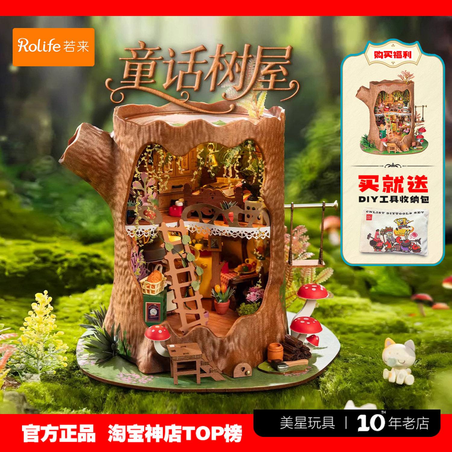 rolife若来童话树屋diy小屋模型