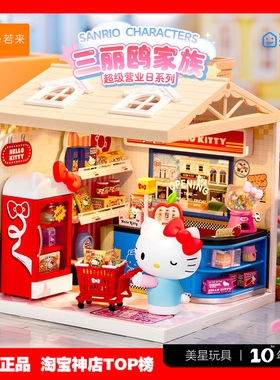 rolife若来超级世界三丽鸥超级营业日hellokitty积木拼装玩具礼物