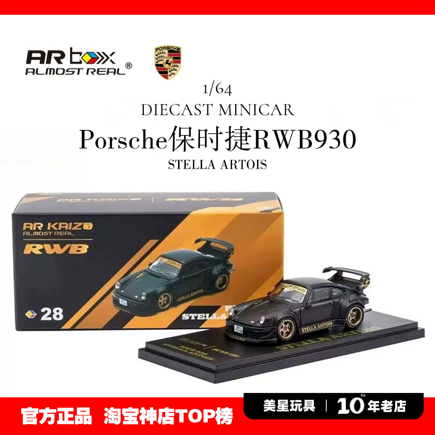 ARbox1/64保时捷RWB930合金车模