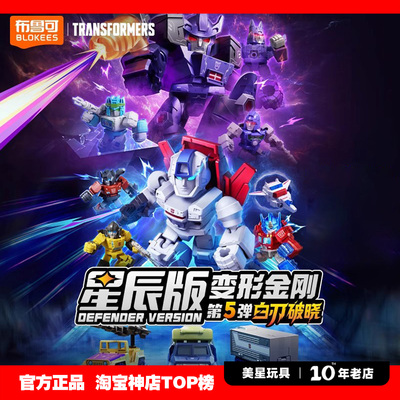 布鲁可积木人变形金刚星辰版