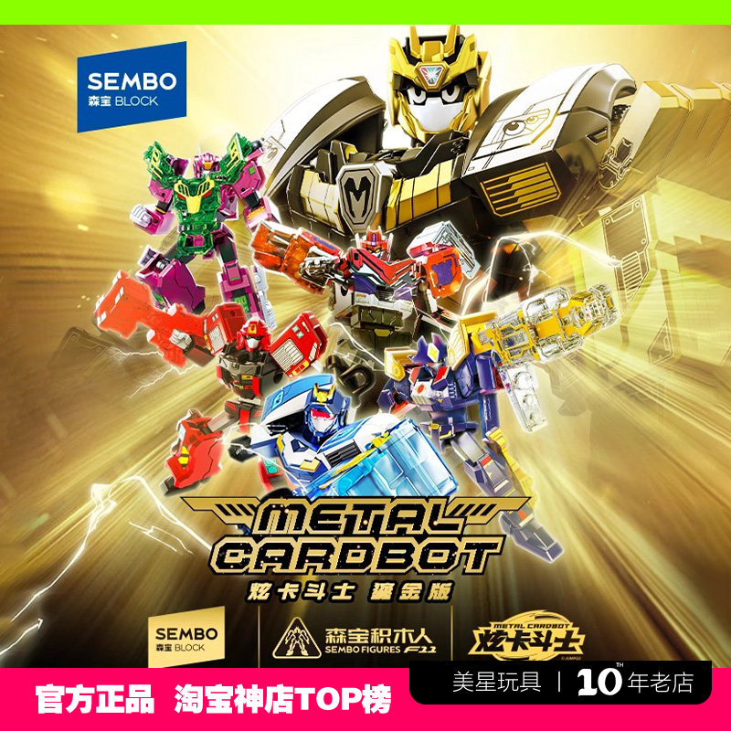 【新品】森宝积木英雄炫卡斗士鎏金版超炫电光王玩具变形积木人