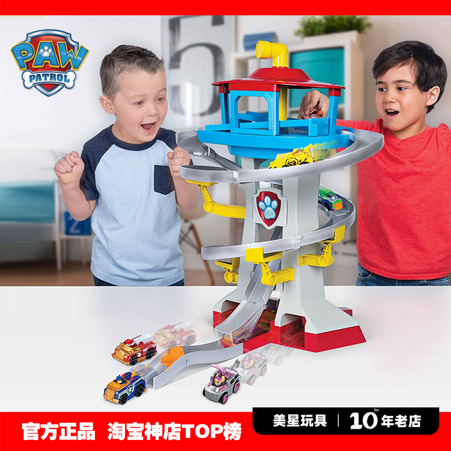 汪汪队轨道塔总部基地玩具
