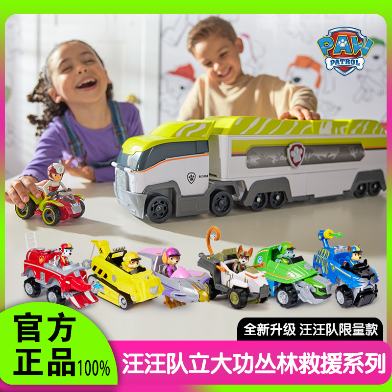 汪汪队立大功丛林狗系列救援车