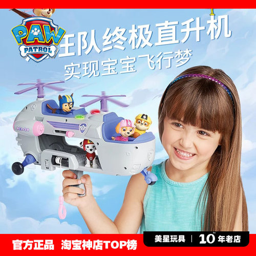 汪汪队立大功天天声光飞机玩具