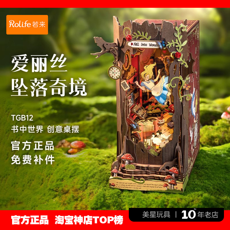 rolife若来爱丽丝坠落奇境书立