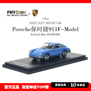 Almost Real ARBox 1/64保时捷911 F-Model合金车模珐琅蓝模型