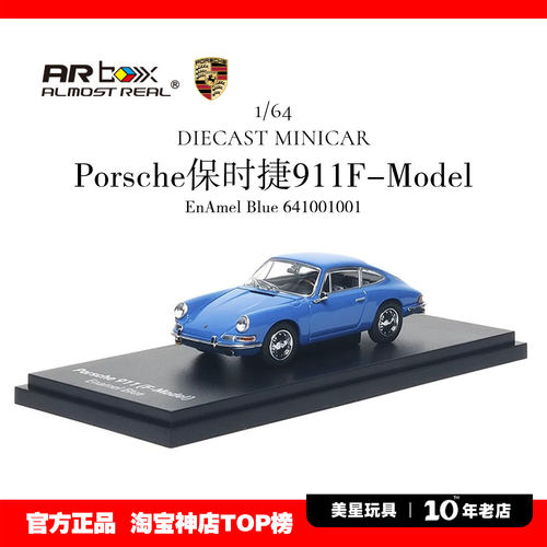 ARBox1/64保时捷911F-Model