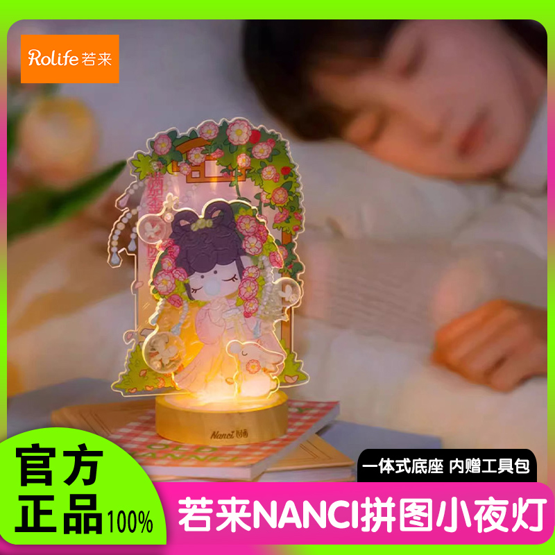 rolife若来Nanci诗情画意亚克力拼图小夜灯夜间卧室睡眠灯插电款