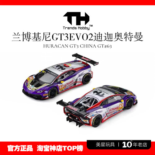 TH164兰博基尼奥特曼涂装63号