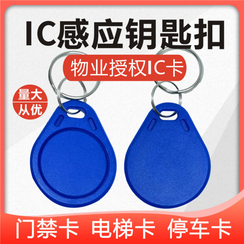 IC卡M1卡物业授权卡门禁卡纽扣卡