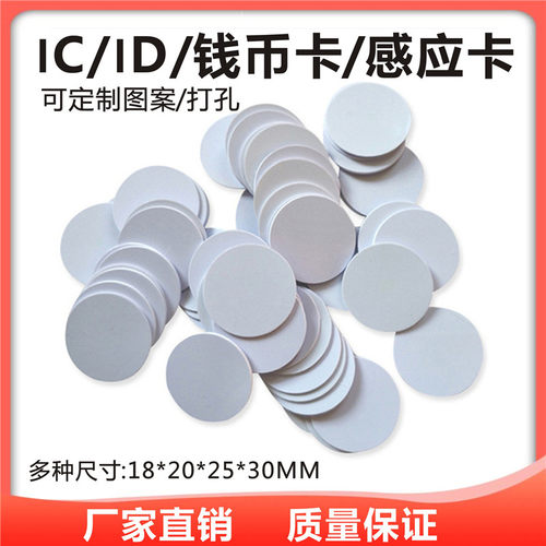 感应卡IC卡ID卡密室感应卡模板机