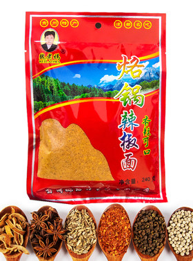 贵州省烙锅袋包装鲜香麻辣辣椒面