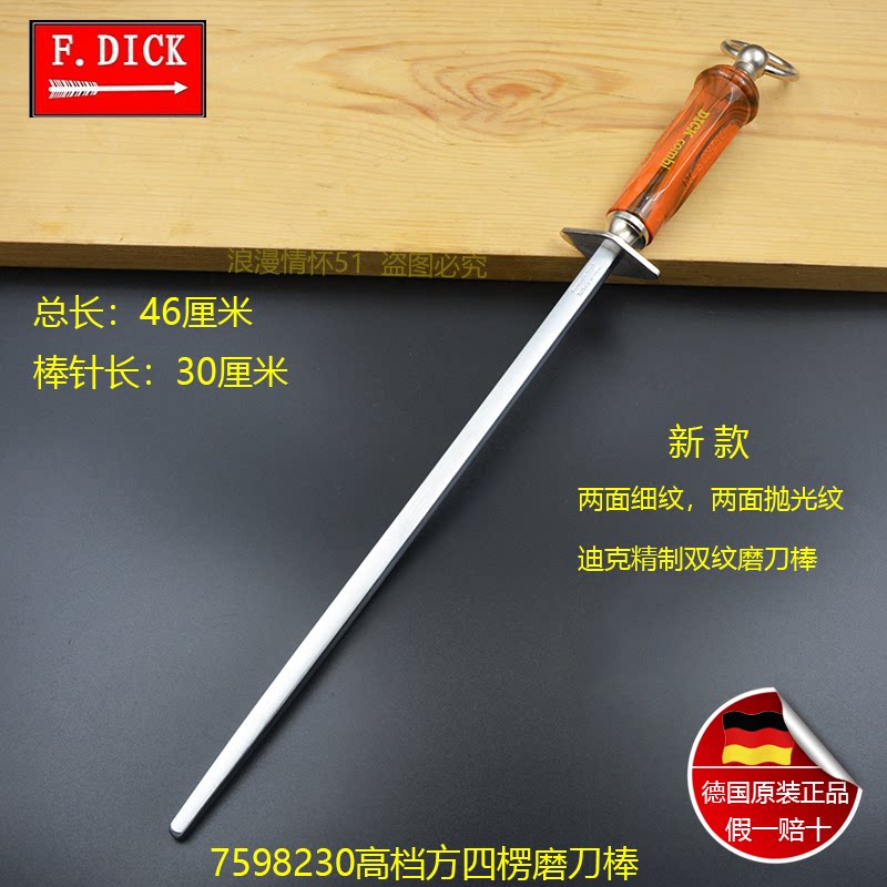 F.DICK方四楞磨刀棒双纹设计耐用