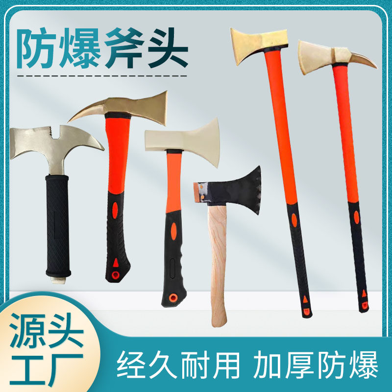 防爆安全斧消防斧全铜斧头无火花防磁铍青铜斧子铝铜旷工斧双刃斧