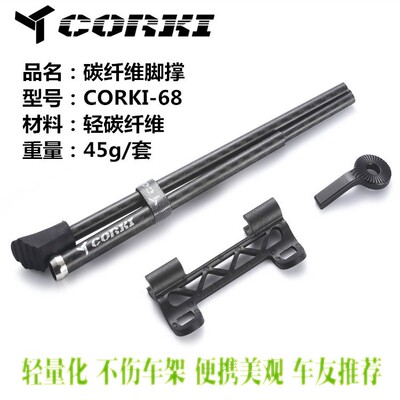 包邮CORKI自行车脚撑寸轻脚撑
