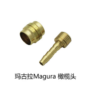 8橄榄头 适用于MAGURA 橄榄套油管刹车五线体 玛古拉油针 MT2