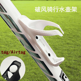 山地车公路自行车破风空气动力水壶架可安装 Airtag华为tag定位器