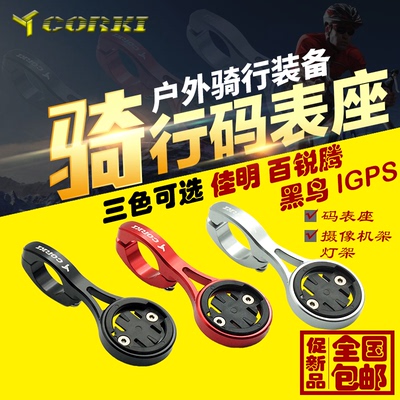 CORKI 码表座 TT休息把专用 佳明Garmin 百锐腾可用 全CNC精加工