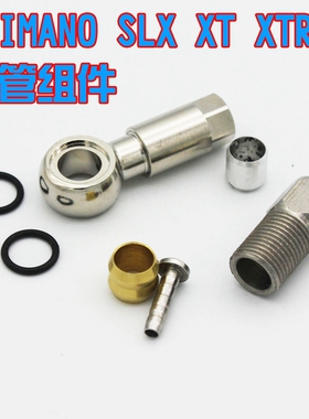 LIEPEY SHIMANO SLX XT XTR 油管组件 五线体 BH90橄榄头 改装件