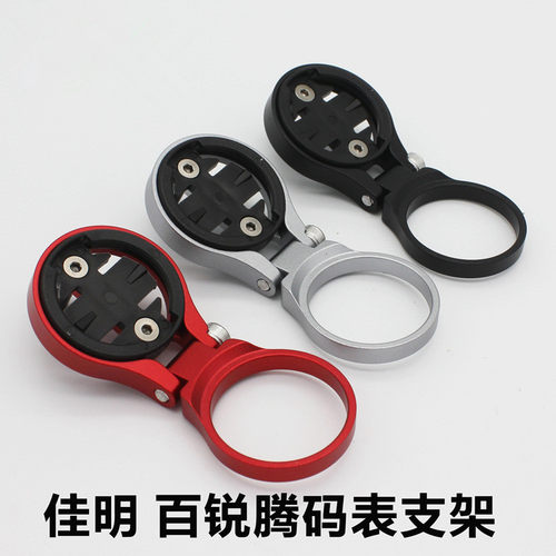 liepey Wahoo 佳明 百锐腾 黑鸟 码表延长支架 铝合金 顶盖款