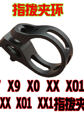 适合  X7 X9 GX X0 XX XX1 X01 EAGLE NX 指拨 夹环 修补卡环