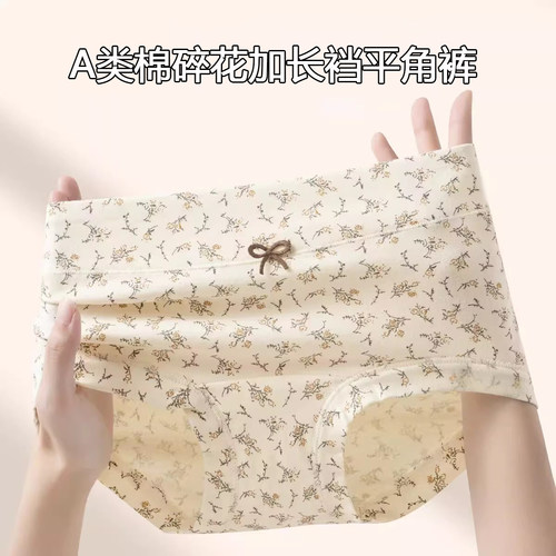 纯棉中腰平角内裤女碎花全包臀舒适无痕大码女士加长裆a类棉内裤