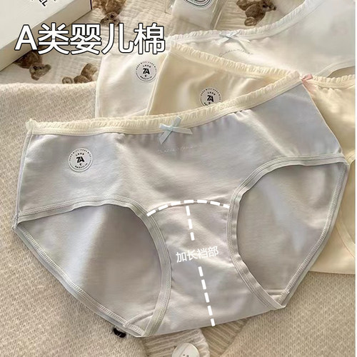 中低腰加长裆7A抗菌A类棉内裤女