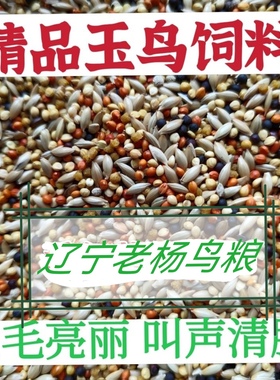 玉鸟黄雀营养鸟食金丝雀混合鸟粮麻料金翅芙蓉鸟金青黄巧真空饲料