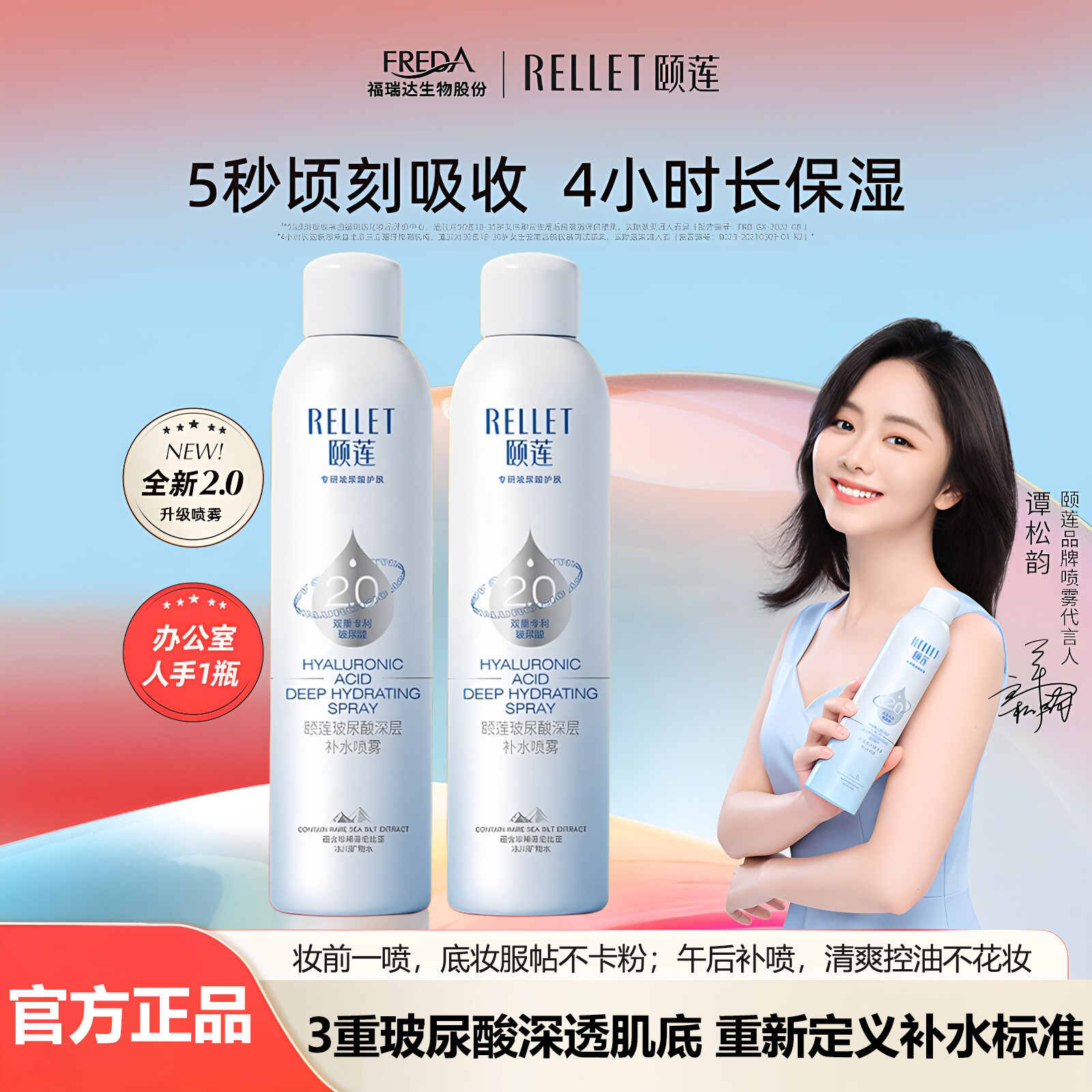 颐莲补水喷雾2代玻尿酸深层补水保湿水锁水爽肤水湿敷300ml