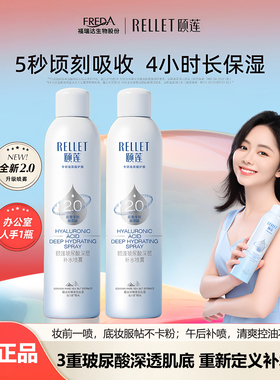 颐莲补水喷雾2代玻尿酸深层补水保湿水锁水爽肤水湿敷300ml