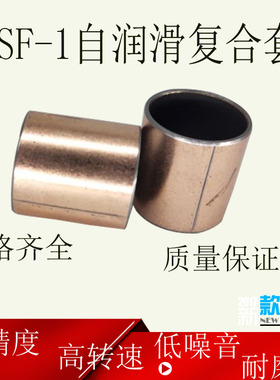 SF-1铜套无油滑动自润滑复合轴承套耐磨铁套衬套内径26 27 28