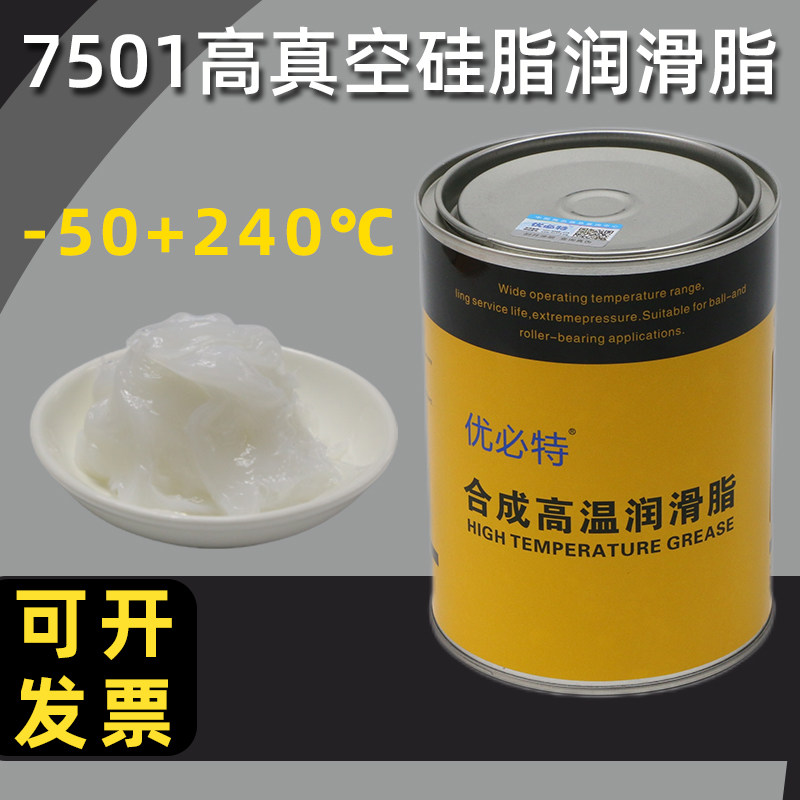 优必特7501高真空硅脂润滑脂塑料阻尼绝缘密封脂润滑油-50 240