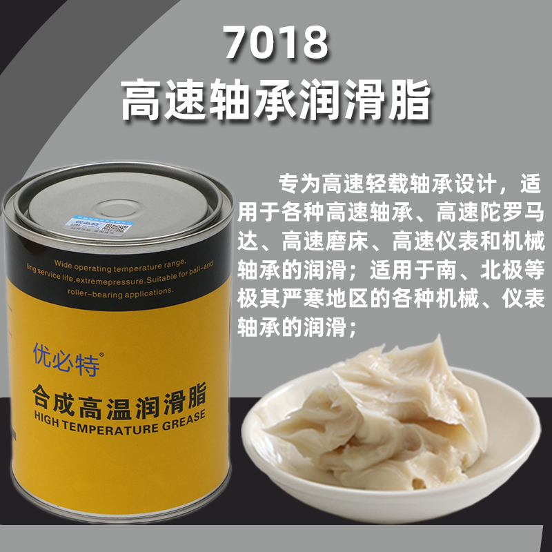 高速1电机70温1870风机低耐高温磨床黄油机14707械19轴承润滑脂70