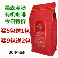 有机灌肠咖啡粉专用低温烘焙葛森自然灌肠咖啡液美容院家用