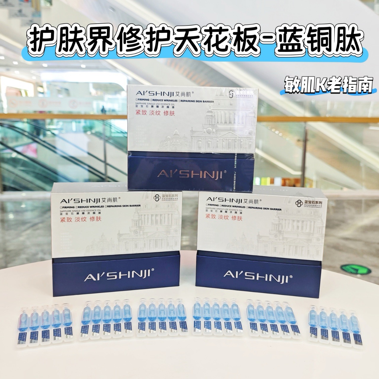 艾尚肌蓝宝石紧致淡纹修肤屏障次抛油补水保湿紧致抗皱次抛精华液