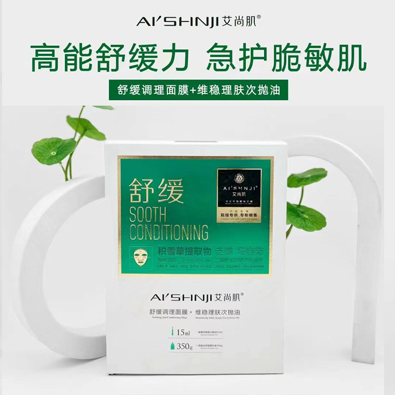艾尚肌舒缓调理面膜维稳理肤次抛油舒深层修复积雪草熬夜毛孔急救