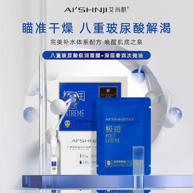 艾尚肌八重玻尿酸极润面膜补水保湿熬夜调理深层急救舒缓收缩10片