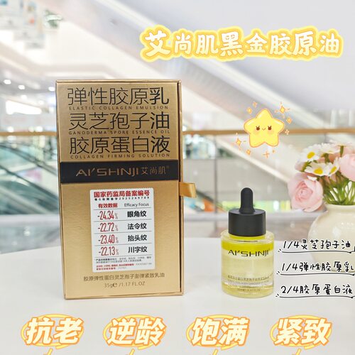 艾尚肌胶原弹力蛋白灵芝孢子澎弹紧致乳油补水保湿滋养抗皱35ml