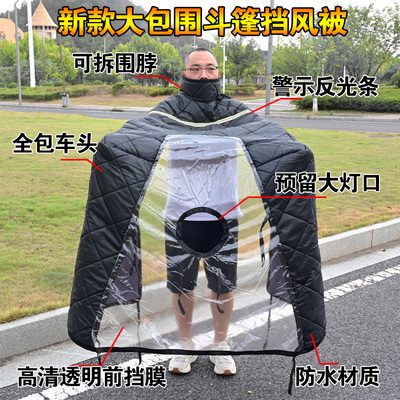 新款摩托车挡风被男士骑跨车加绒加厚防风护膝罩防寒斗篷大包围款