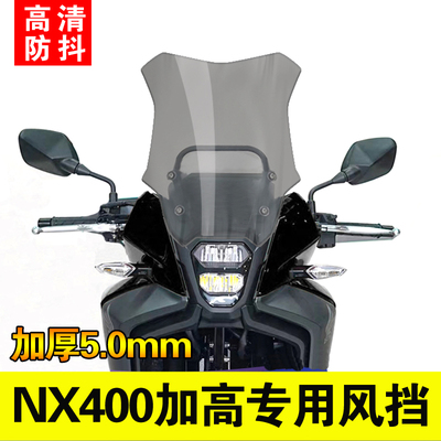 适用本田NX400风挡改装水鸟加高挡风NX400配件加厚前挡透明挡雨板