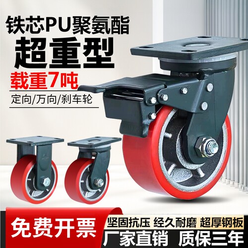 超重型脚轮万向轮2吨7吨万向轮铁芯PU耐磨承重载6寸8寸龙门架轮
