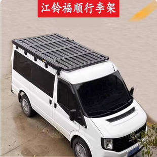 江铃福顺行李架经典全顺新时代特顺汽车改装铝合金行李架车顶框架