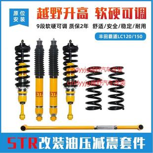 减震器STR避震2寸升高可调油减 FJ改装 丰田普拉多霸道LC120 LC150