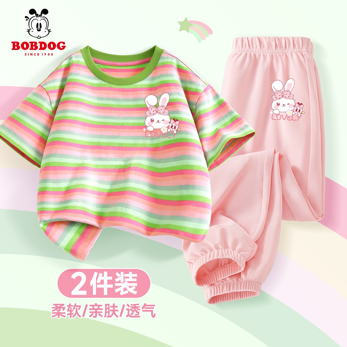 巴布豆卡乐儿童夏季套装2025新款条纹短袖t恤女童休闲冰丝防蚊裤
